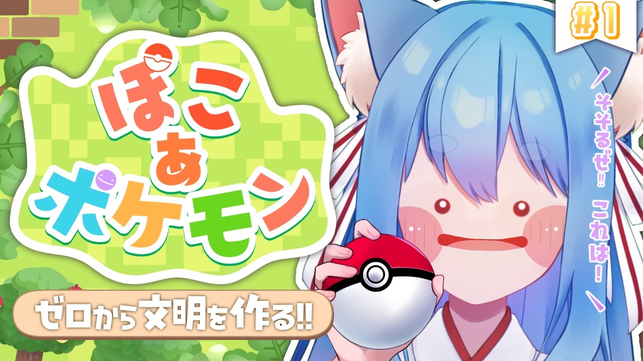 【#ぽこあポケモン  /#pokemonpokopia   】完全初見✨スローライフを満喫しちゃうぞ！！　脳内カラスバさん「まだミアレ救ってへんよな？」　杏「スゥ・・・」　＃１　【#新人Vtuber】