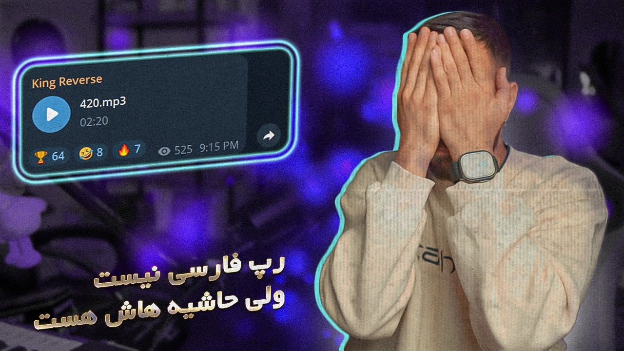 King Reverse - 420 (REACTION) | دیس یکی دو نفر
