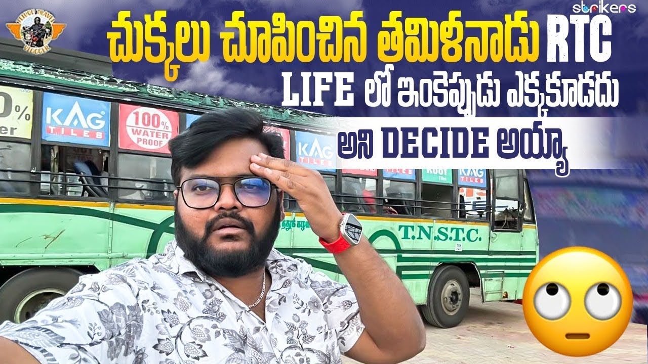 Chennai To Trichy Bus Journey || TNSTC || Bus Vlogs || Telugu Travel Vlogger || Strikers