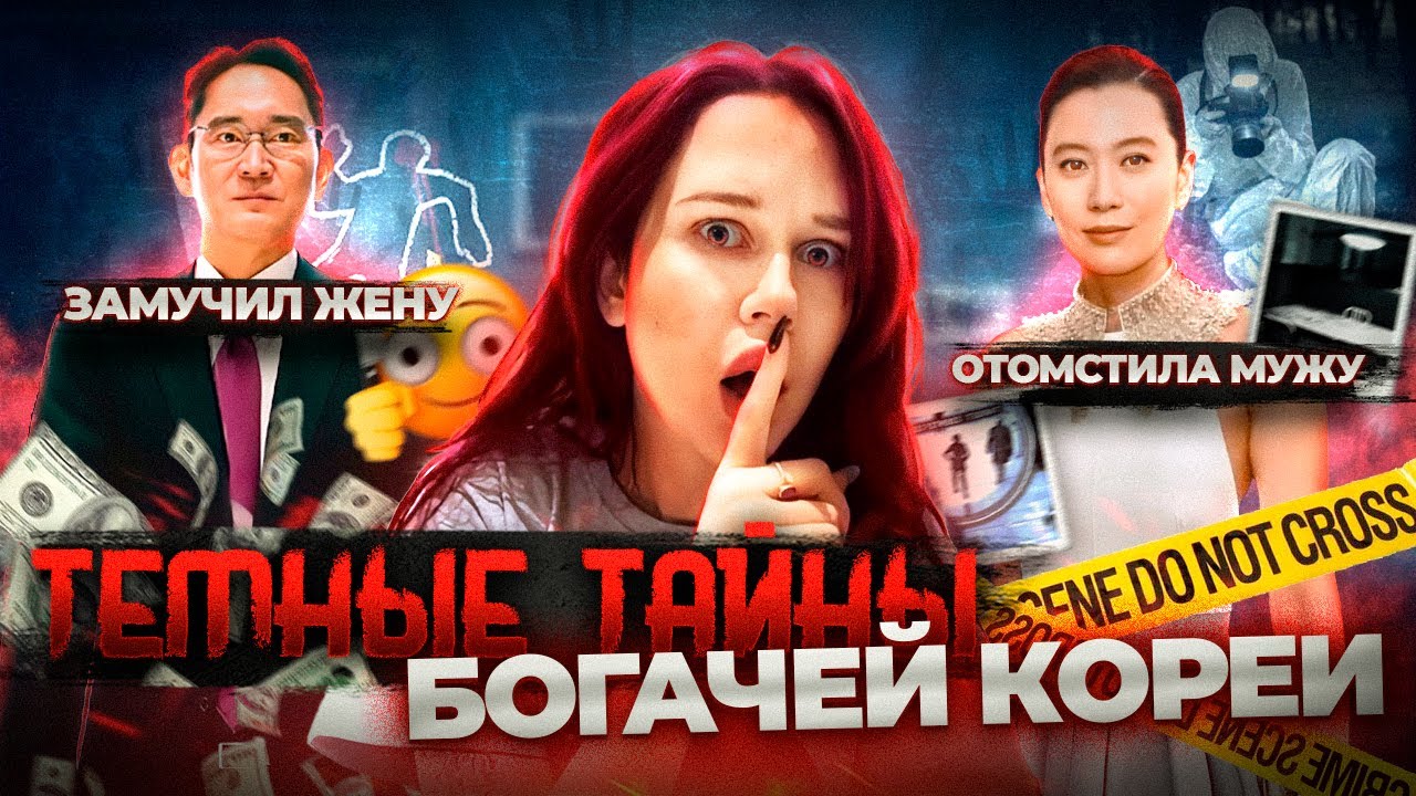 ЧТО СКРЫВАЮТ БОГАЧИ КОРЕИ? ЗАПРЕЩЕННЫЙ БРАК,ВСЕДОЗВОЛЕННОСТЬ// ТРЭШ ИСТОРИИ ЧЕБОЛЕЙ