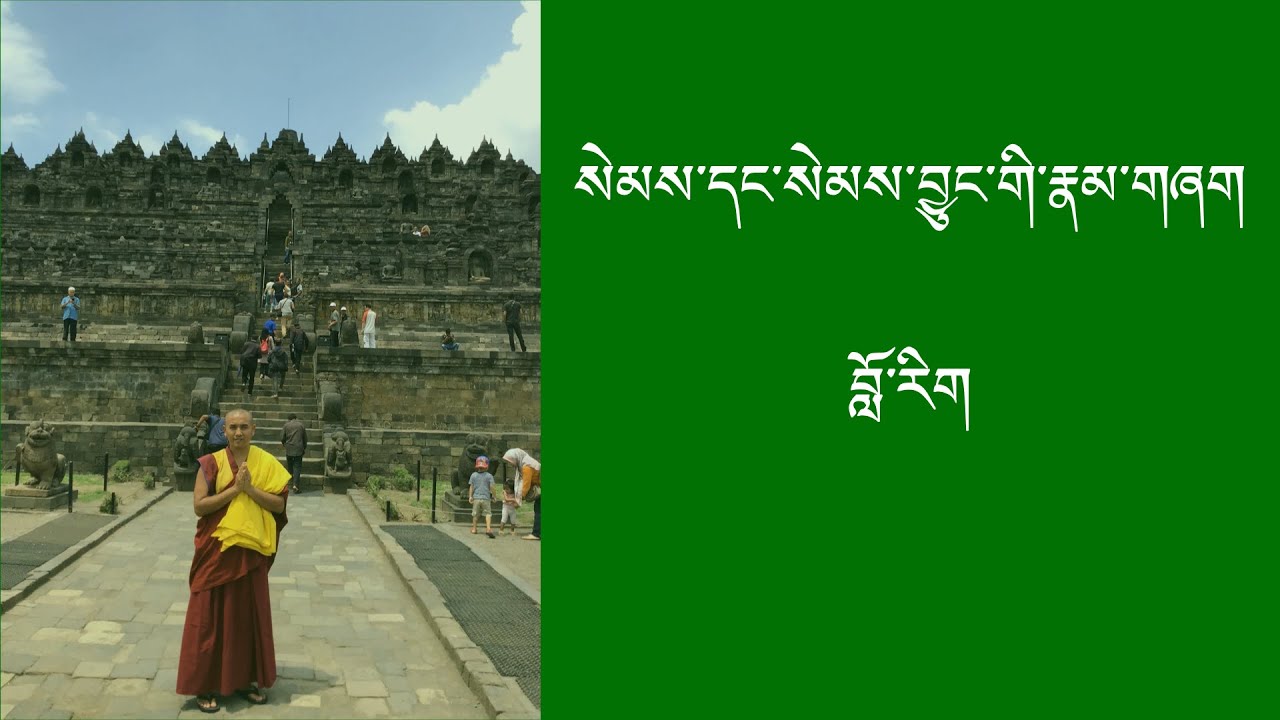 སེམས་དང་སེམས་བྱུང་། (Mind and Mental Factors)
