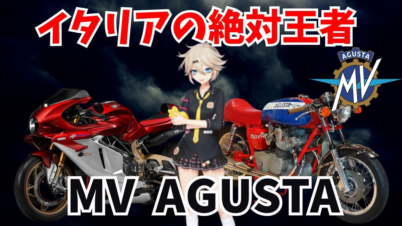 【MVアグスタ】イタリアの絶対王者 17連覇の伝説【ゆっくり解説】