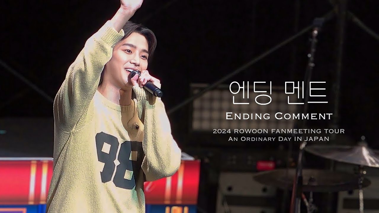 240310 로운 밤공 멘트 - Rowoon AnOrdinaryDay in Japan [Eng sub]