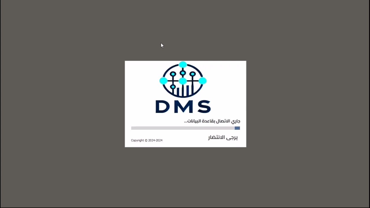 برنامج Debt Management System لإدارة الديون