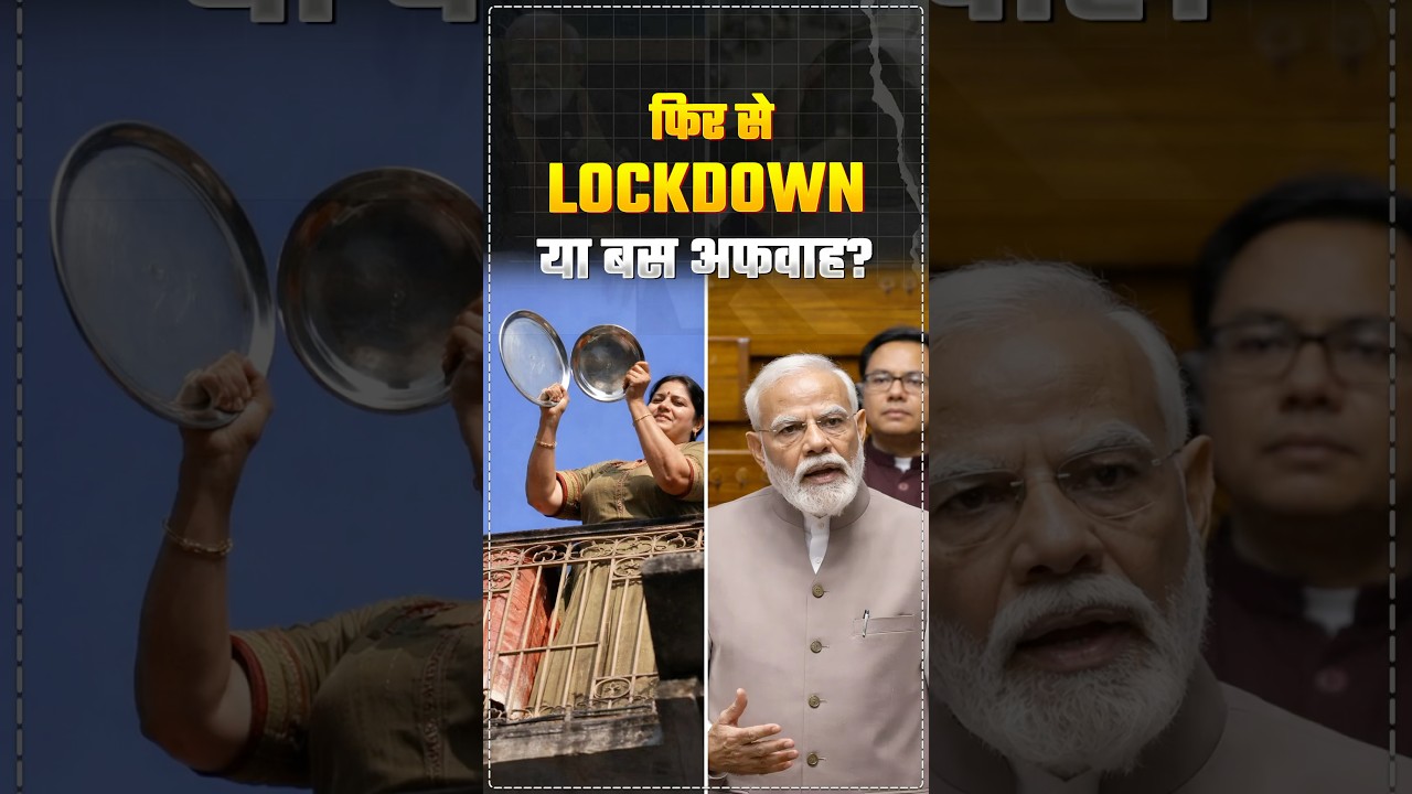 IS LOCKDOWN COMING BACK ?