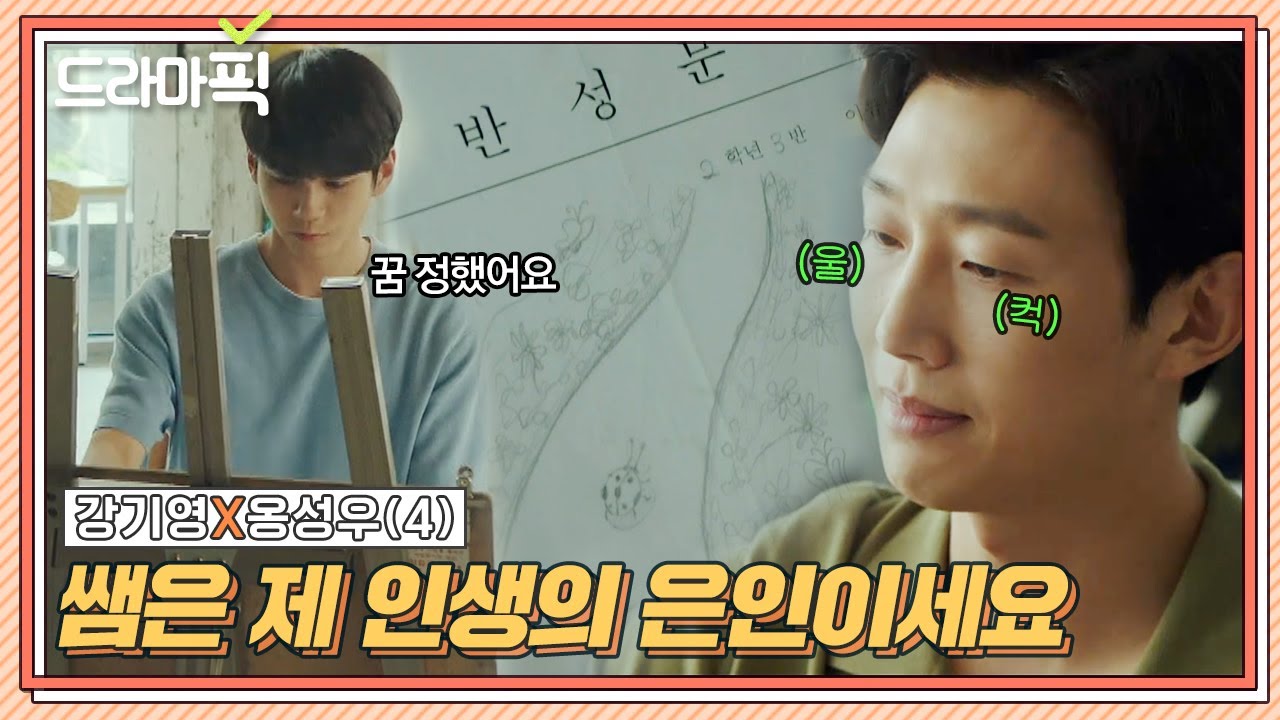 [드라마픽] 강기영X옹성우④ ＂쌤은 제 인생의 은인이세요＂ 옹성우 진심에 울컥한 강기영｜열여덟의 순간｜JTBC 190910 방송 외
