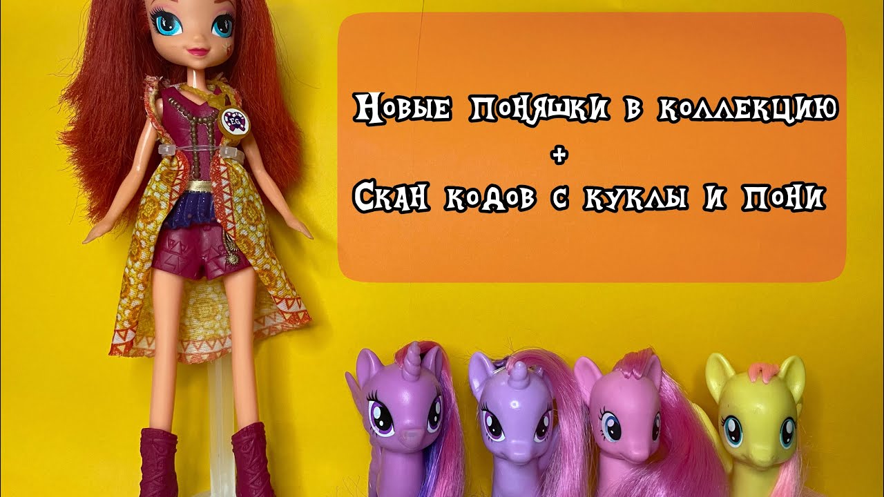 Новая посылочка с поняшками!Обзор+скан кодов в приложении|wishesmlp