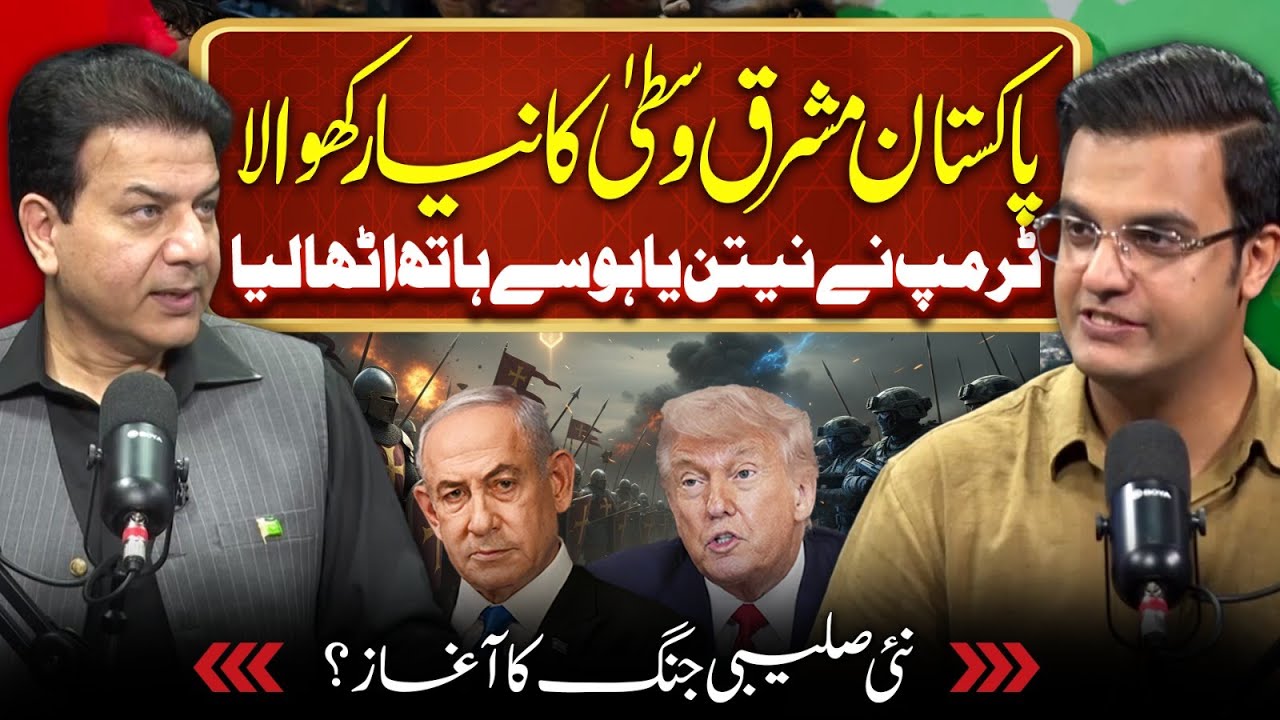 Pakistan is the new guardian of Middle East | Trump takes a dig at Netanyahu | Yasir Rashid Podcast