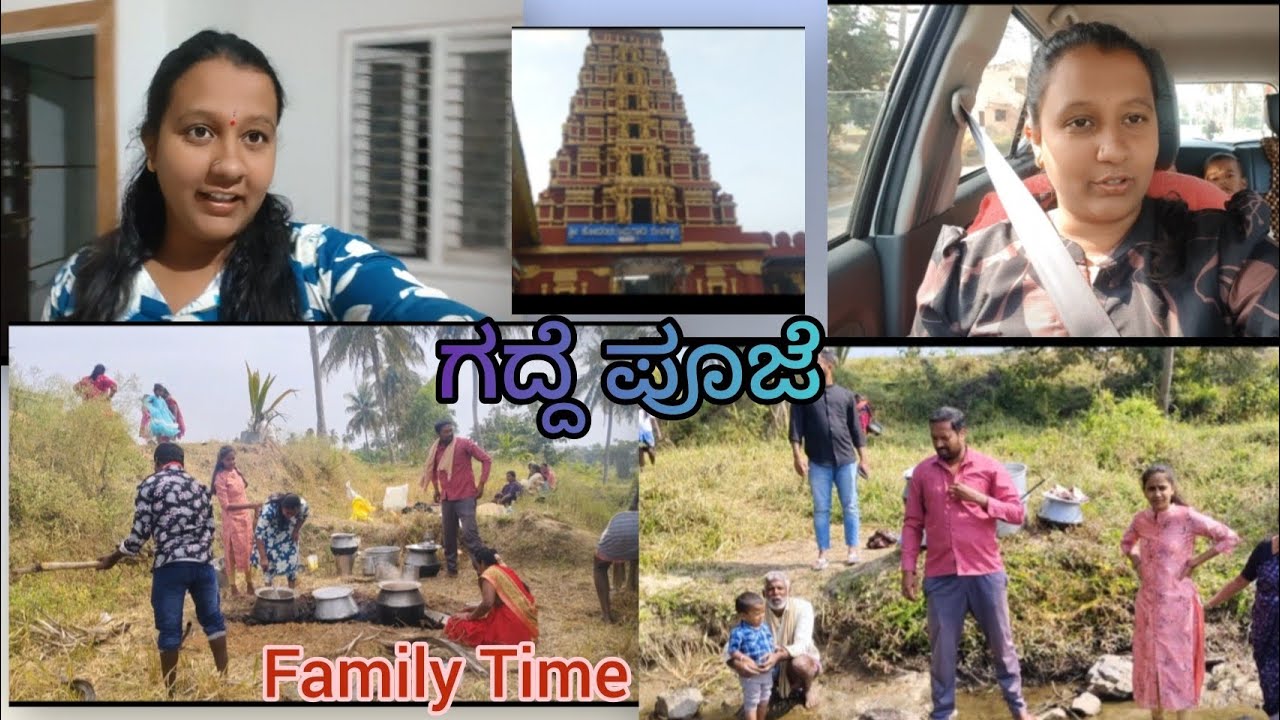 ನಮ್ಮ ಮನೆಯ Gadde pooje eg madudvi nodi