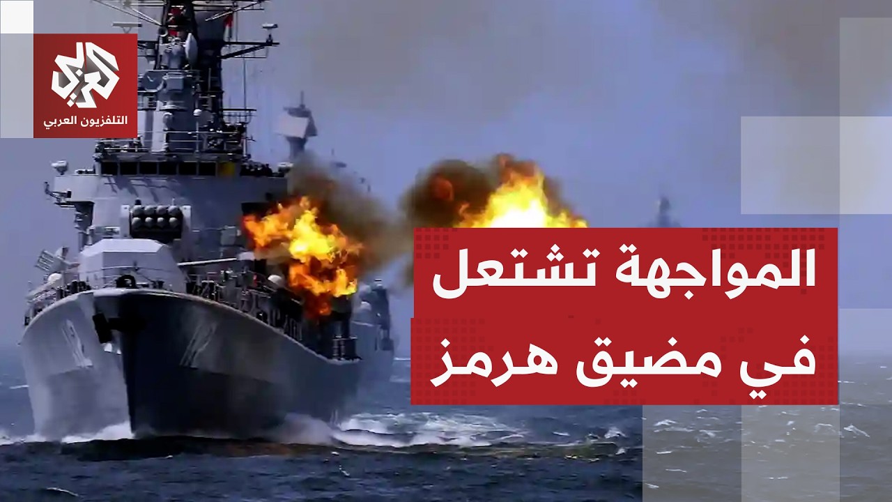 ألغام إيرانية في مضيق هرمز وتركيز أميركي إسرائيلي على فتحه .. أين يتجه التصعيد؟