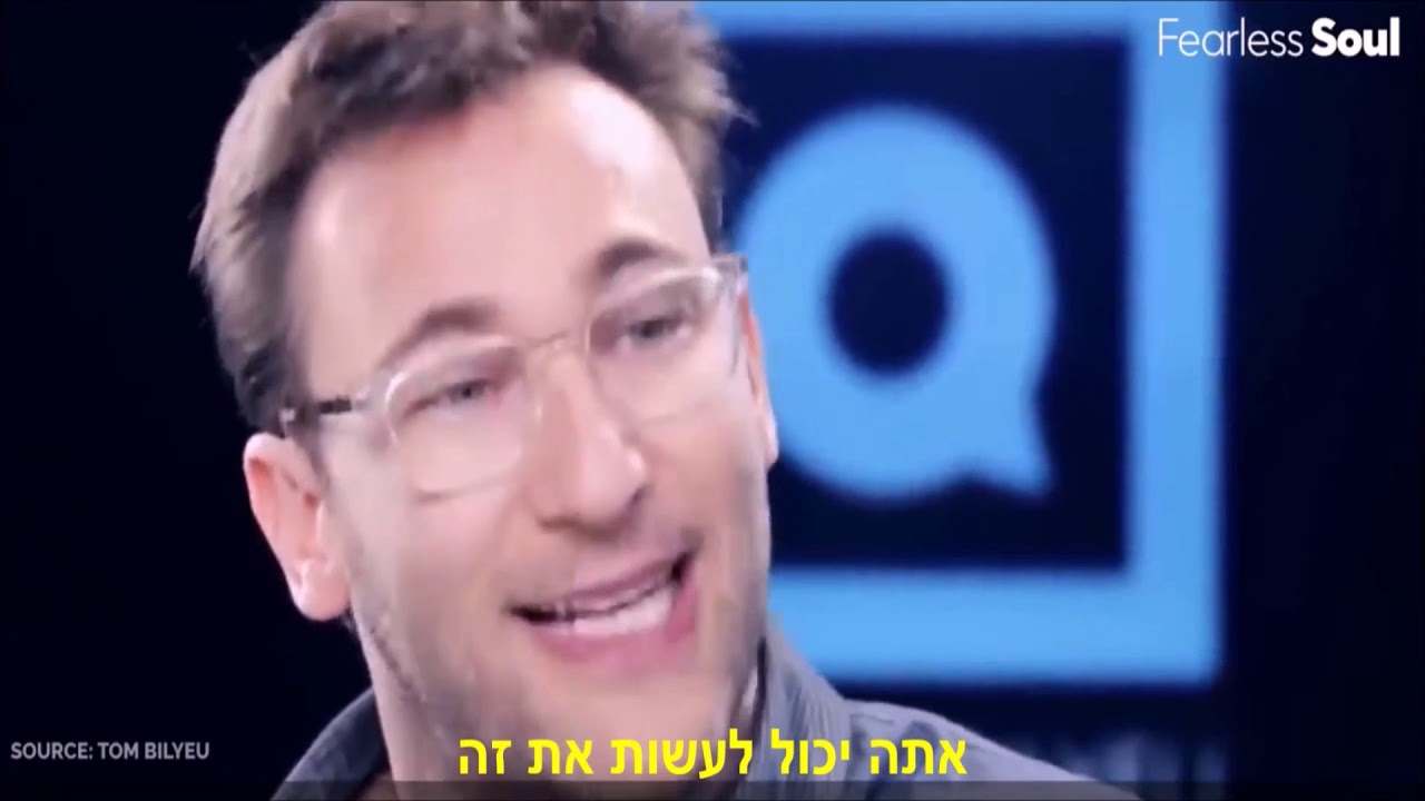 סיימון סניק - על אומץ ומנהיגות