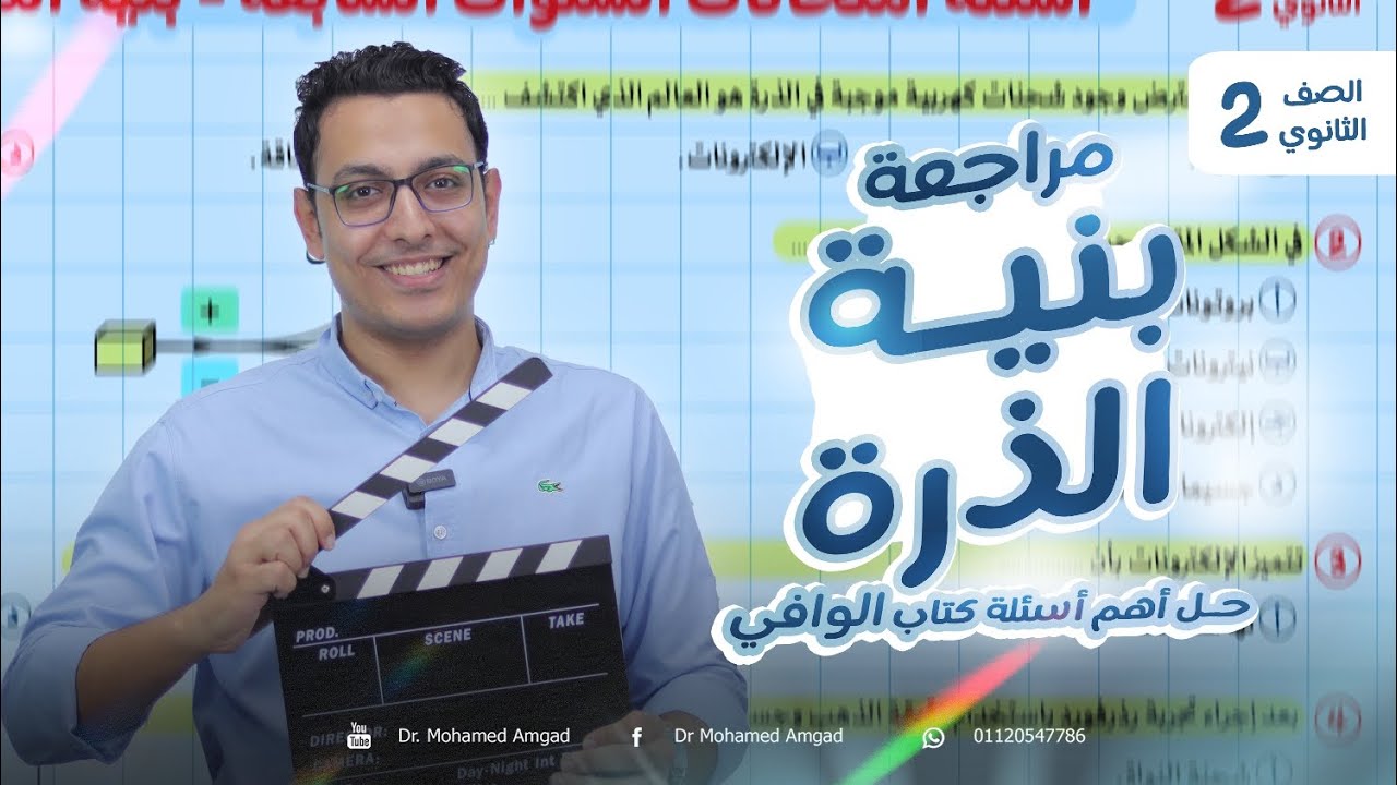 حل أهم أسئلة كتاب الوافي l بنية الذرة 🔥