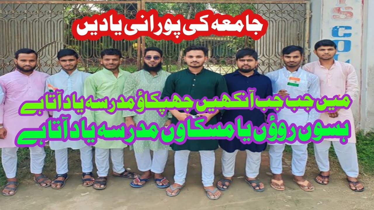 madrasa mai gujare din ka manzar yad aata hai// وہ ساتھی یاد آتے ہیں وہ گلشن یاد آتا ہے#new nazam
