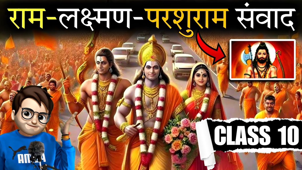 Ram Parshuram Lakshman Samvad class10 / राम लक्ष्मण परशुराम संवाद / Animation / Hindi Chapter-2