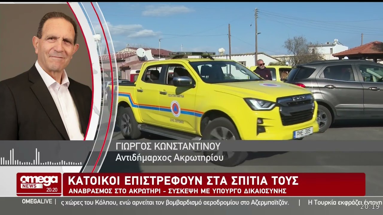OMEGANEWS / Αναβρασμός στο Ακρωτήρι - Ήχησαν τρεις φορές οι σειρήνες σε ένα 24ωρο