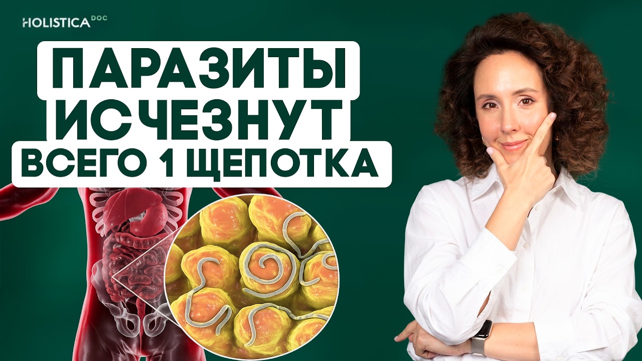 Эта специя убивает паразитов, Кандиду и СИБР  Выбросьте таблетки от паразитов!