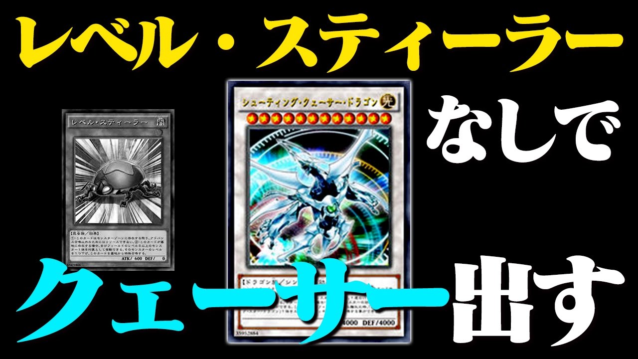 【遊戯王ADS】レベル・スティーラーなしでクェーサー出す！【YGOPRO】