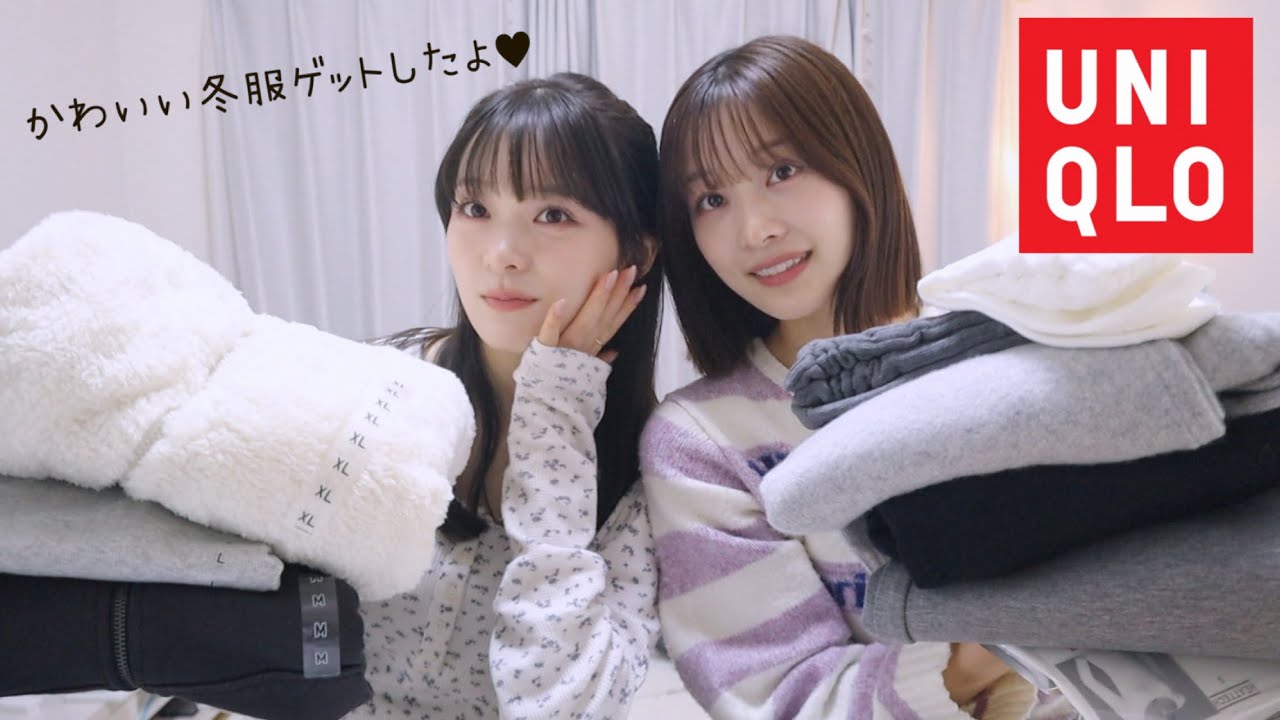ユニクロでめっちゃ使えるアイテムいっぱい買ってきた！！！ありがとう感謝祭！！♡