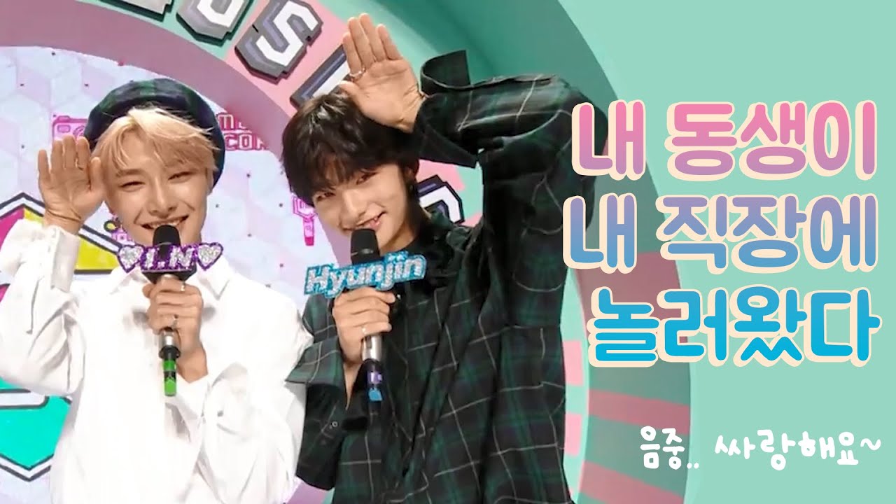 [스트레이 키즈] 이엔이 음중 온 날 이야기 (Feat. 본방사수한 승민이)
