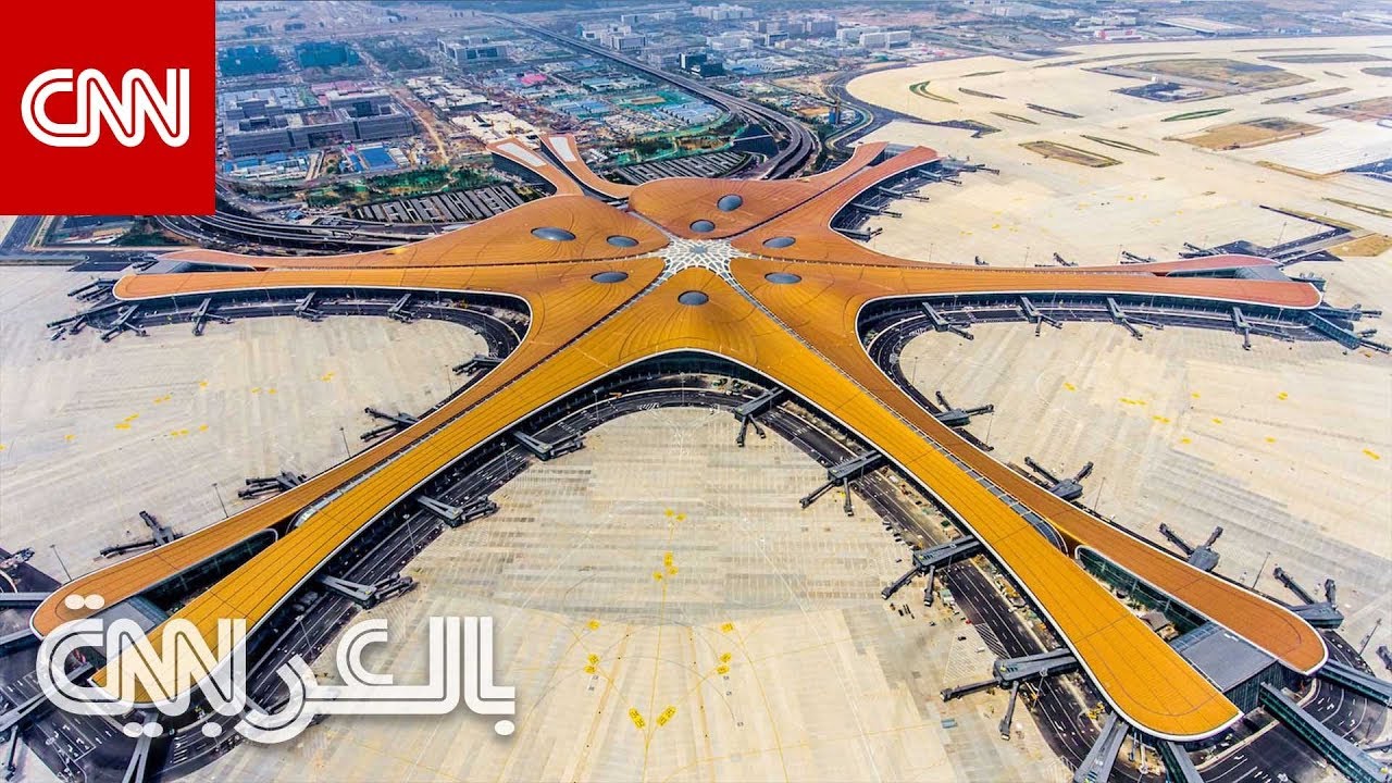 جولة لـCNN داخل مطار بكين الضخم في الصين من تصميم زها حديد