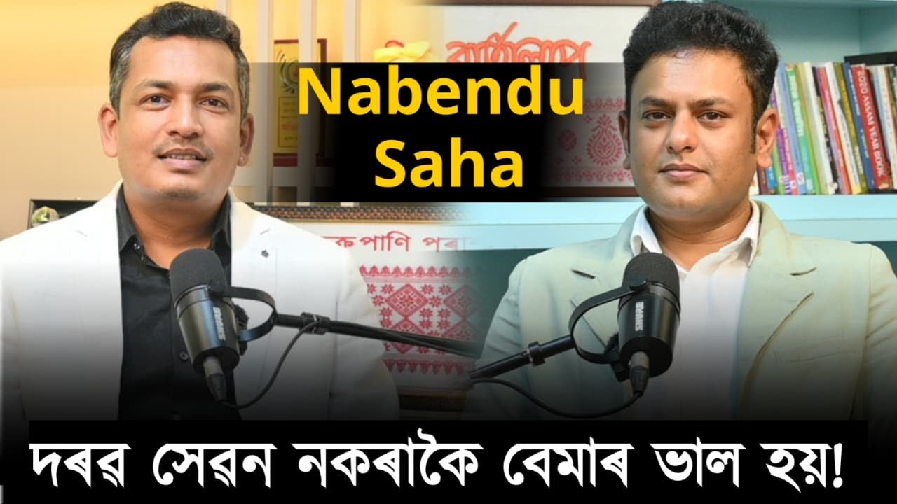 অসমৰ প্ৰথমটো ঔষধবিহীন বিষ নিৰাময় কেন্দ্ৰ- 9707002331
