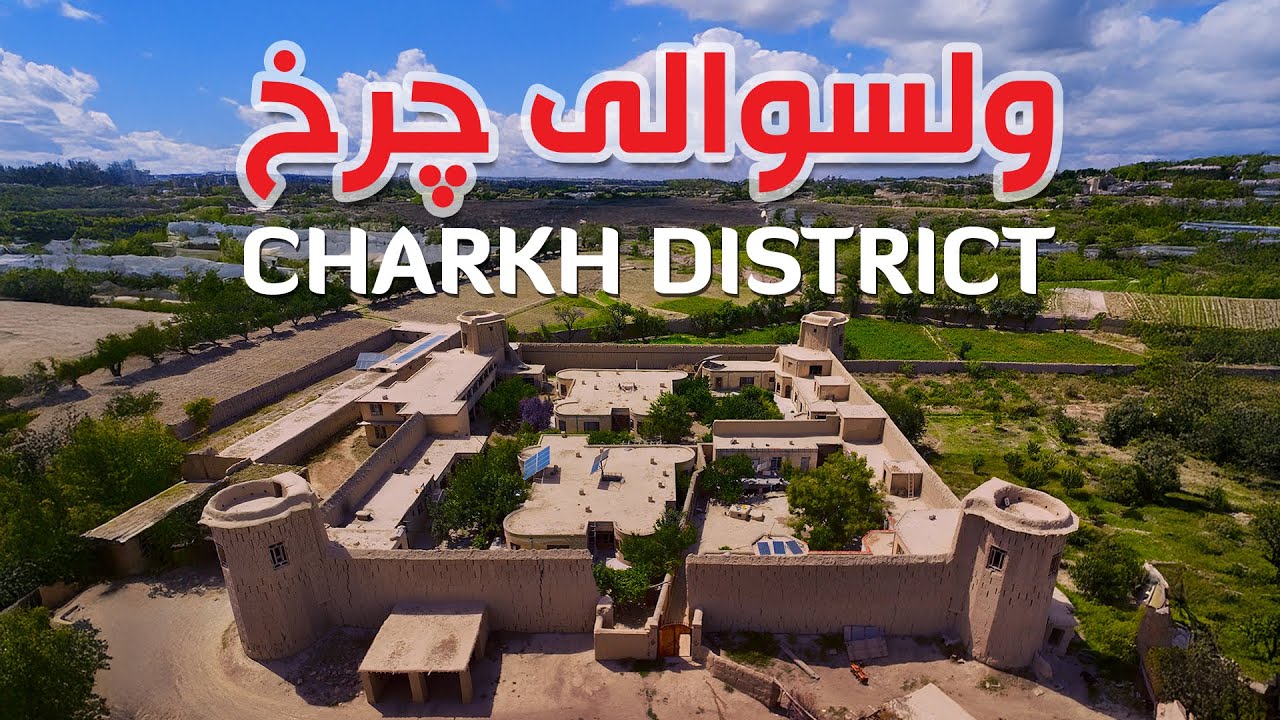 Charkh District of Logar Province/وطندار در ولسوالی  چرخ ولایت لوگر