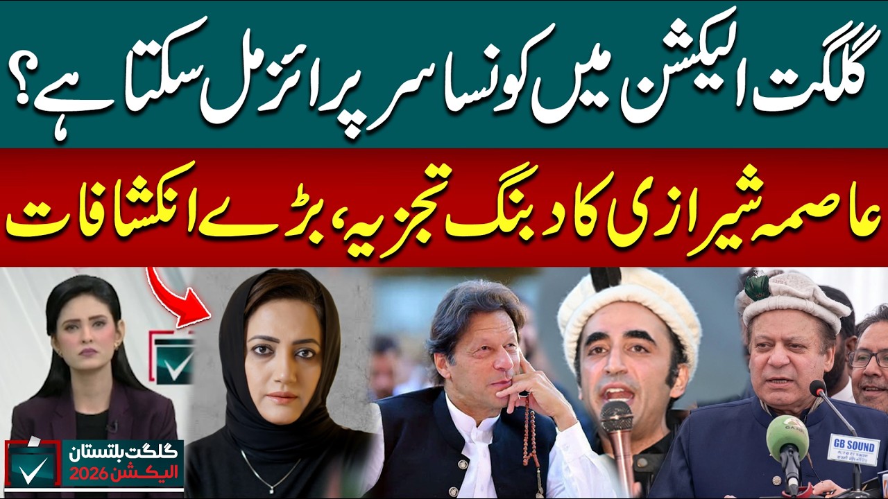 Gilgit-Baltistan Elections | Asma Shirazi&rsquo;s Powerful Analysis and Key Insights | Election Results