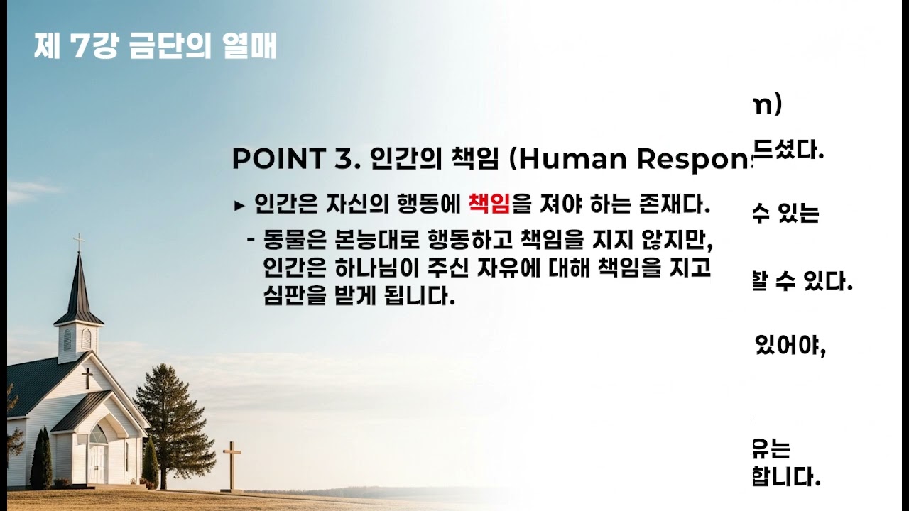 [창세기 제7강] 하나님은 왜 하필 선악과를 만드셨을까