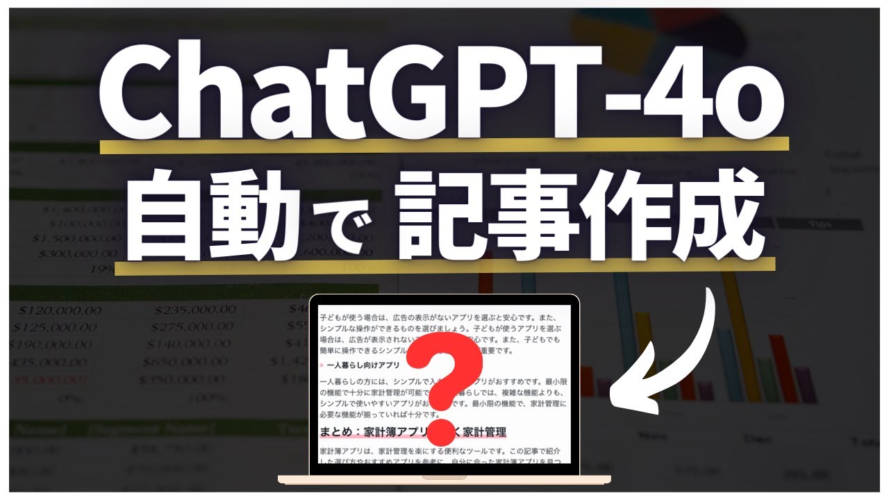 【実際使える？】ChatGPT-4oで記事作成をする3つのテクニック【生成AIツールも解説！】