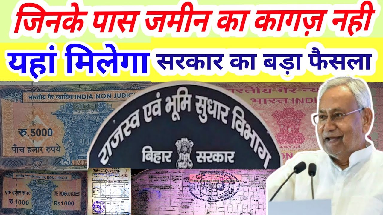 सरकार का बड़ा फैसला,CO कर्मचारी की मनमानी नही चलेगी।राजस्व मंत्री का बड़ा फैसला,सभी पेपर यहां मिलेगा