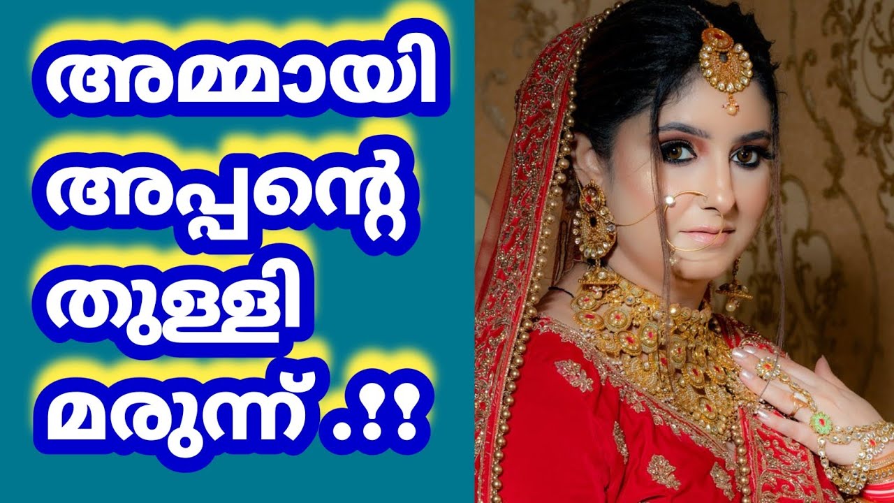 കുടിച്ച് തുള്ളി മരുമോള് |Motivational Life Stories