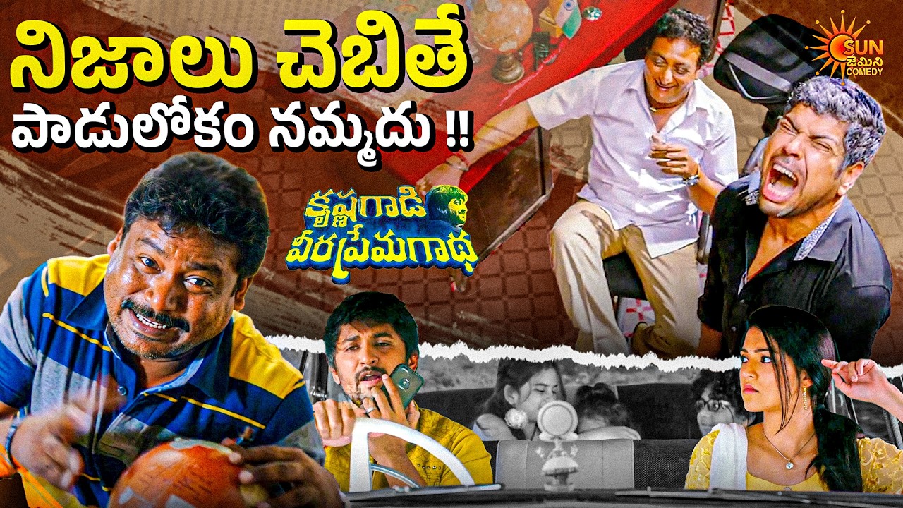 Police Station Turns Hilarious 🤣 | Prabhas Seenu &ndash; Prudhviraj &ndash; Murali Sharma | KGVPG |Telugu Comedy