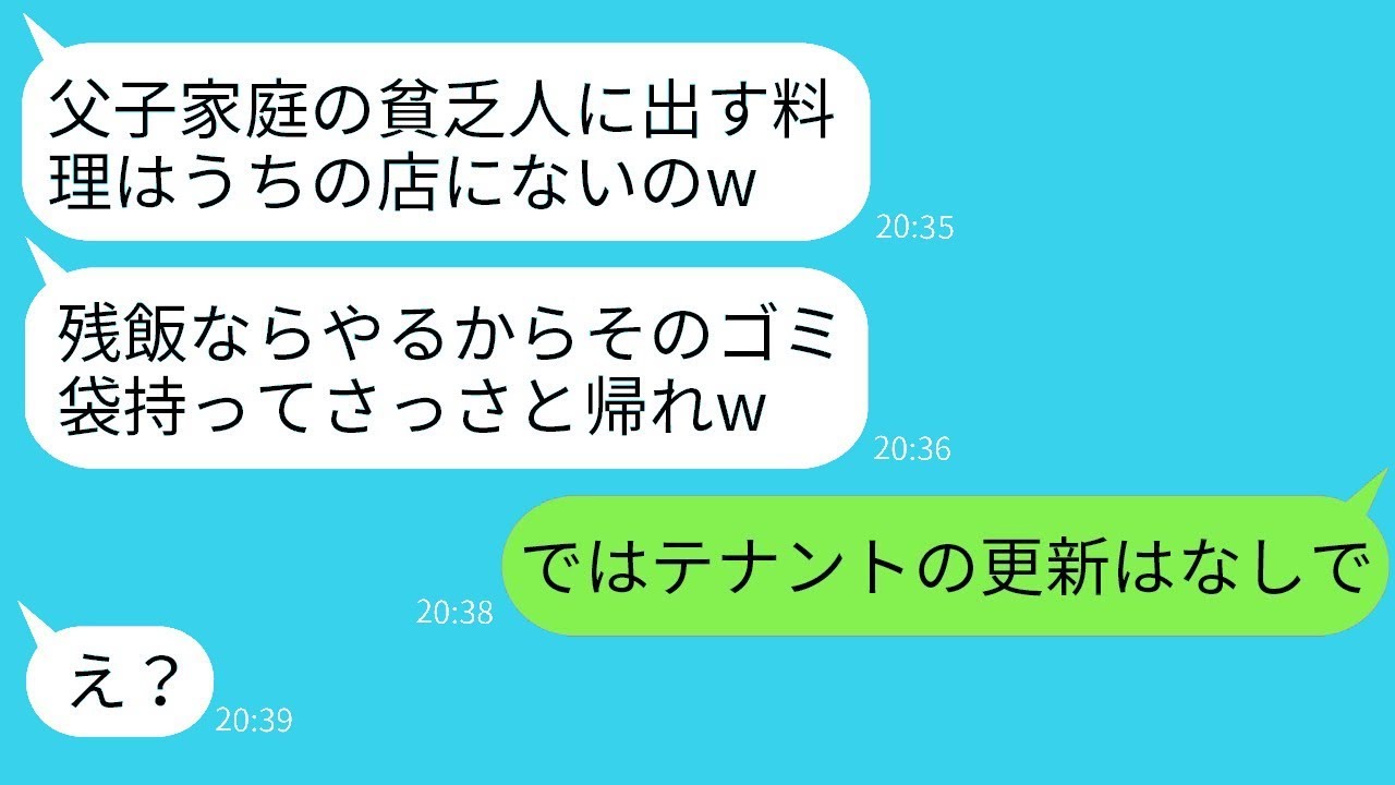 父の還暦祝いに高級料亭を訪れたところ、父子家庭であることを見下され、残り物を投げつけられた…「貧乏人は入れないw」→黙っていた父が静かに一言を言った時の女性の反応がwww