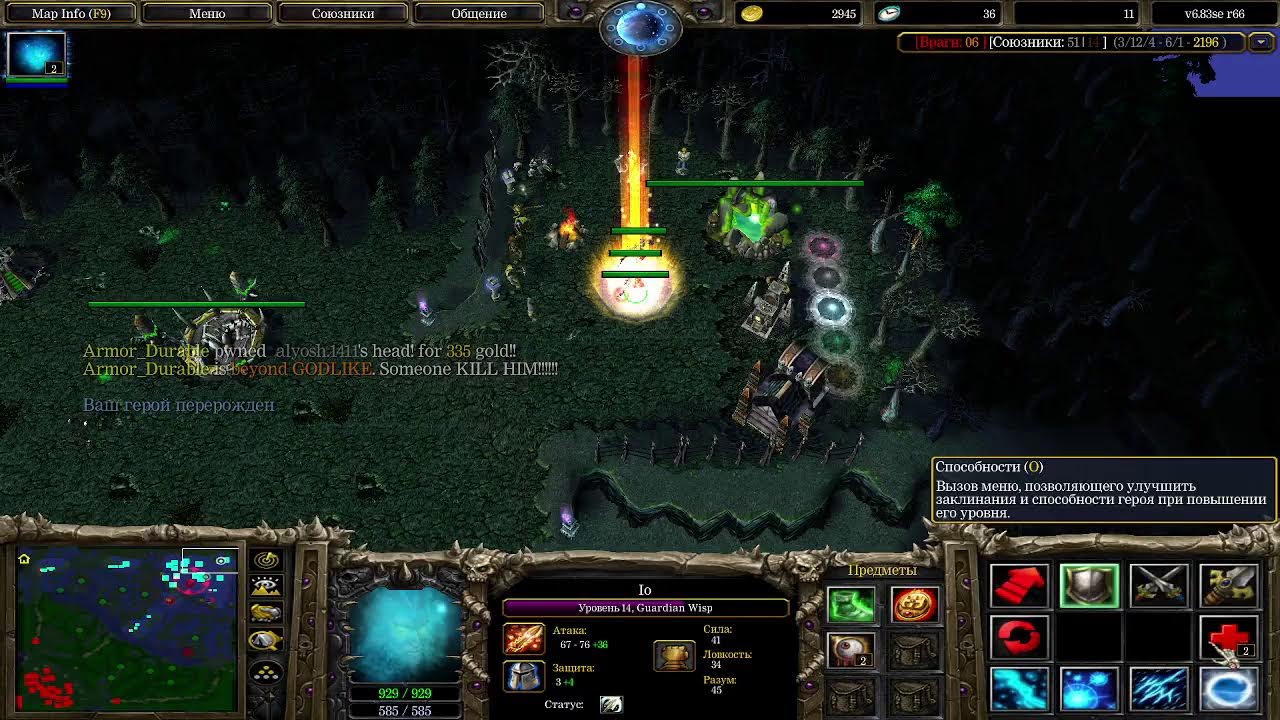 Dota / LoD / LTD kataem zoxodite