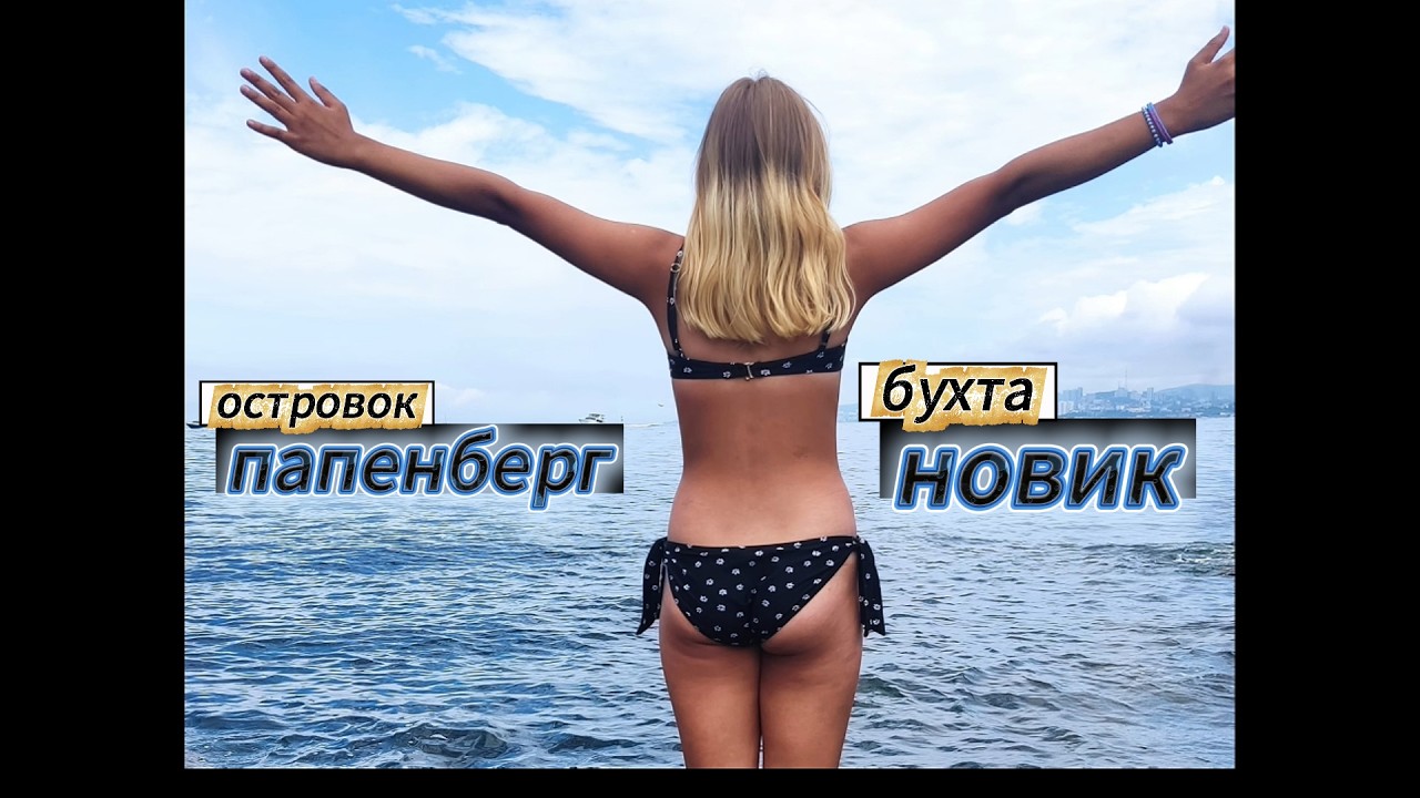 Остров Русский, прогулка на лодке (б. Труда, б. Новик, Подножье, о. Папенберг, о. Уши) #GoPro