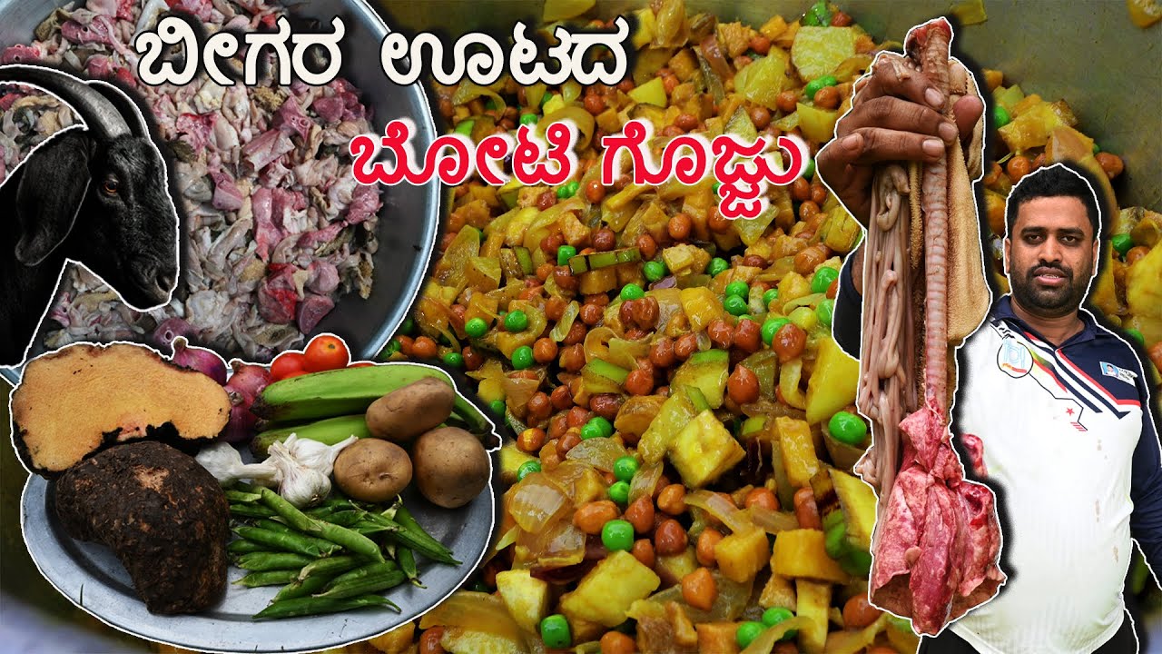 ಬೀಗರ ಊಟದ ಬೋಟಿ ಗೊಜ್ಜು 🐐🫛🤤| Boti Gojju 🐐🫛🤤