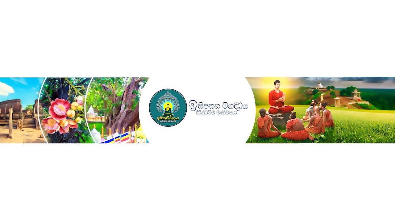 සිරි රණ අරණ විහරණ ඉසිපතන Budda Bhawana [Deshanaya,03] 2025/09/09.