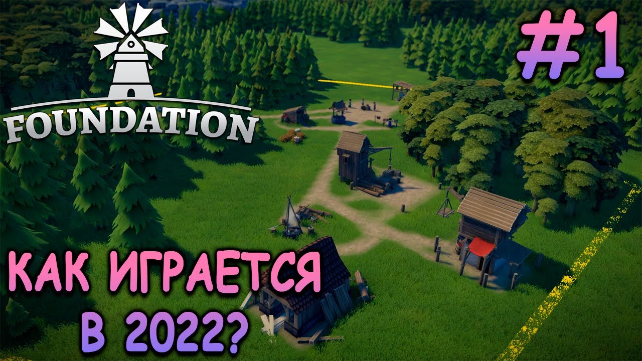 Основал свой средневековый город! - Foundation #1