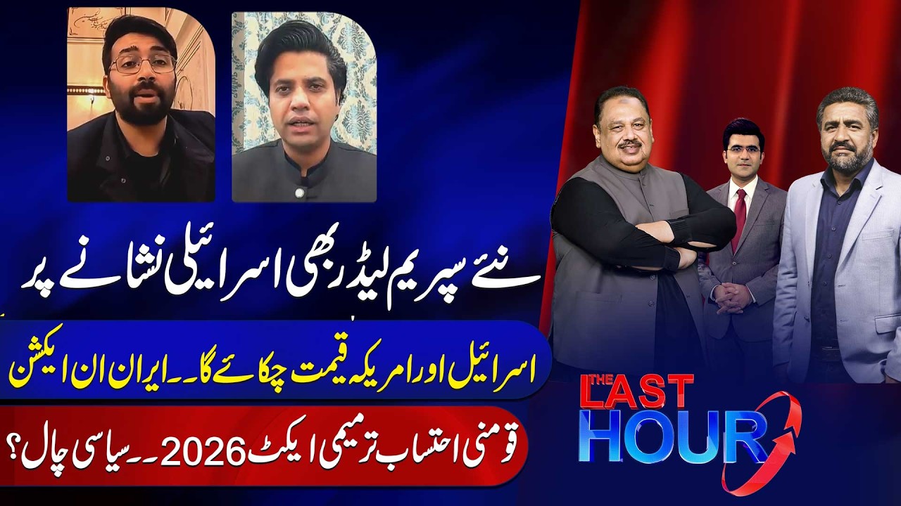 The Last Hour With Rana Azeem, Saqib Bashir & Hamza Tarar | Jaun Hussain | Shafey Jan | 92 News HD
