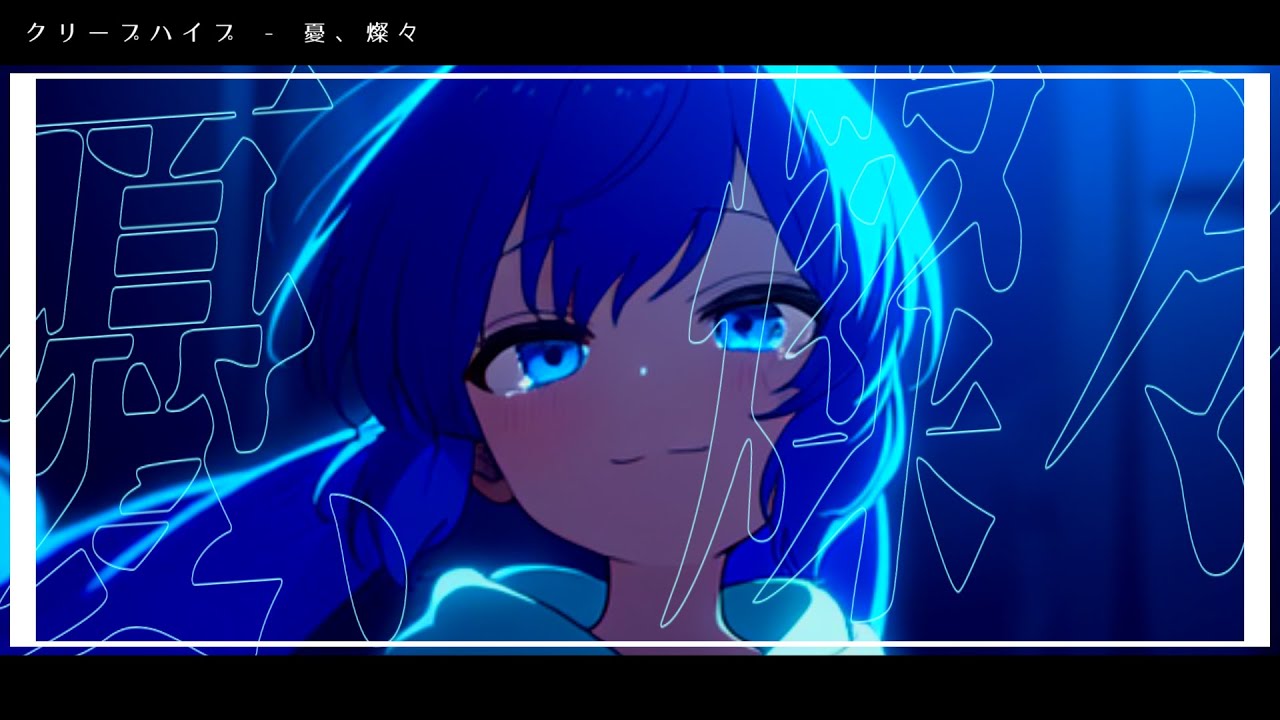 【音街ウナSV】憂、燦々 / クリープハイプ【Synthesizer V カバー】