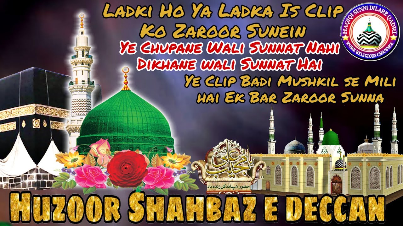 Ye Chupane Wali Sunnat Nahi Dikhane wali Sunnat Hai || Huzoor Shahbaz e Deccan
