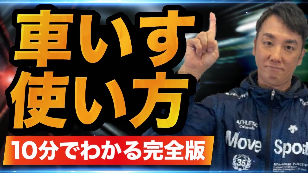 【完全版】10分でわかる！車いすの使い方