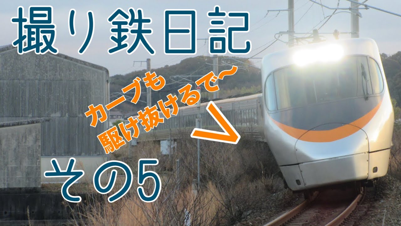 撮り鉄日記　その5  予讃線を駆け抜ける列車たち　　#JR四国#撮り鉄#カーブ#7000系#8000系#松山市