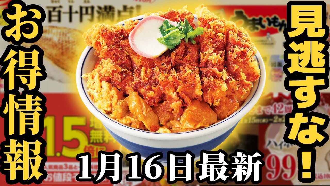 【お得情報】松屋の880円鍋に絶賛の声多数！かつやの新作が飛ばしすぎなど【ずんだもん解説】