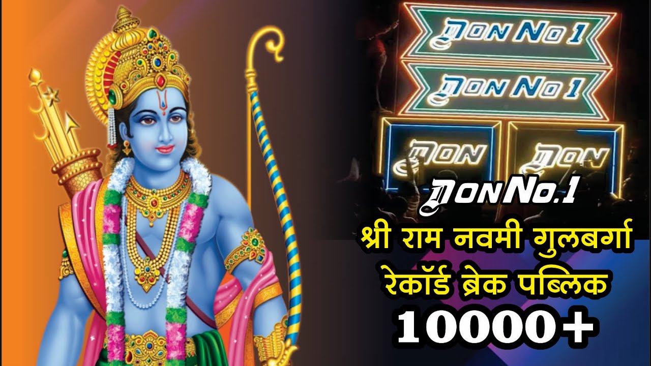 Shree Ram Navami  #gulbarga #10000#don_no_1 #don_no_1 #sound #don #appa #more #maharashtra #djsound