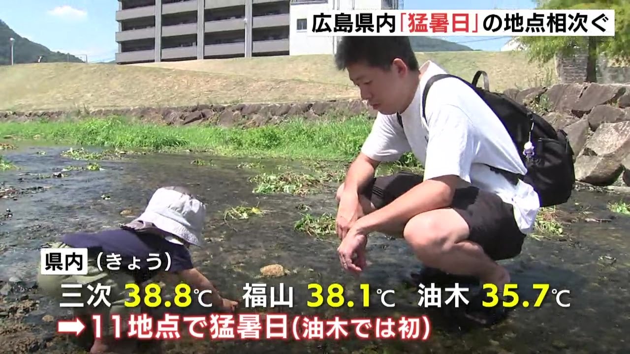 「暑すぎて生きていけるかしら…」　広島11地点で猛暑日　府中市では観測史上最高39.2℃　ソフトクリーム　川遊び　涼を求める人々