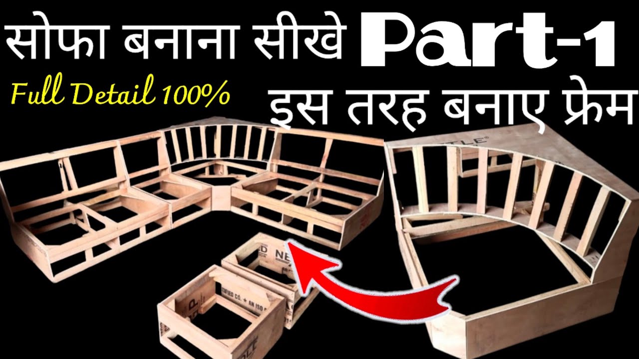 How to make Sofa || Part -1 Frame making || सोफा कैसे बनाते है
