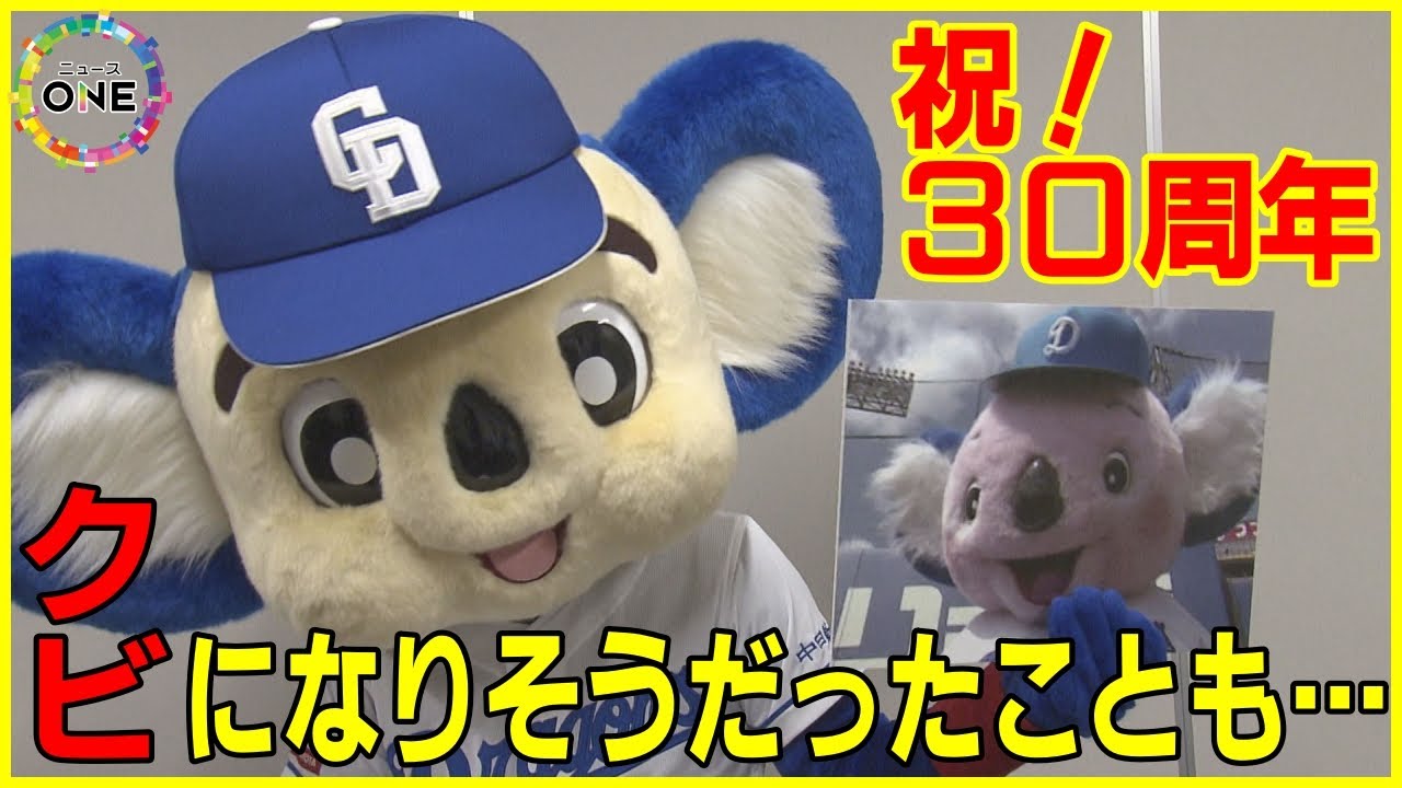 シャオロン登場で“お払い箱”も一時検討…中日『ドアラ』波乱万丈の30年 人生を激変させたバク転誕生の裏側