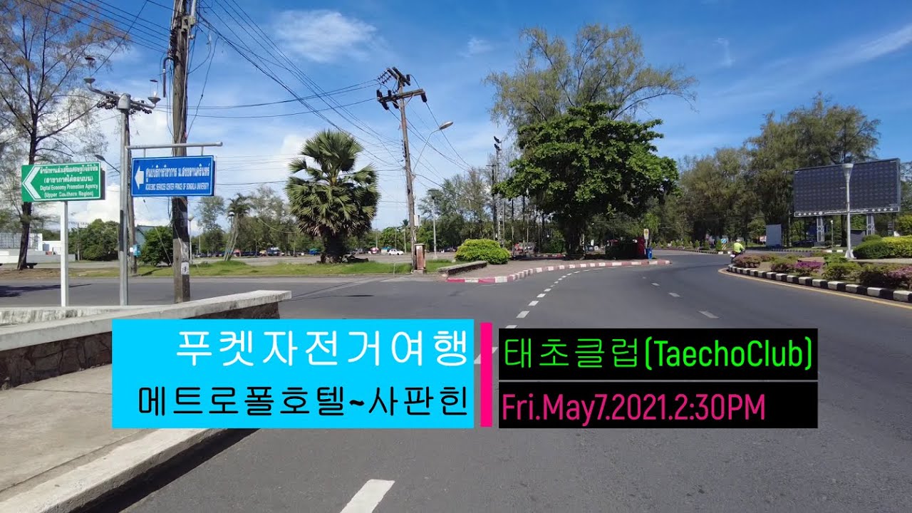 푸켓타운 메트로폴호텔~사판힌공원까지 자전거여행 Phuket Town Metriopole Hotel to Saphan hin Bike Tour