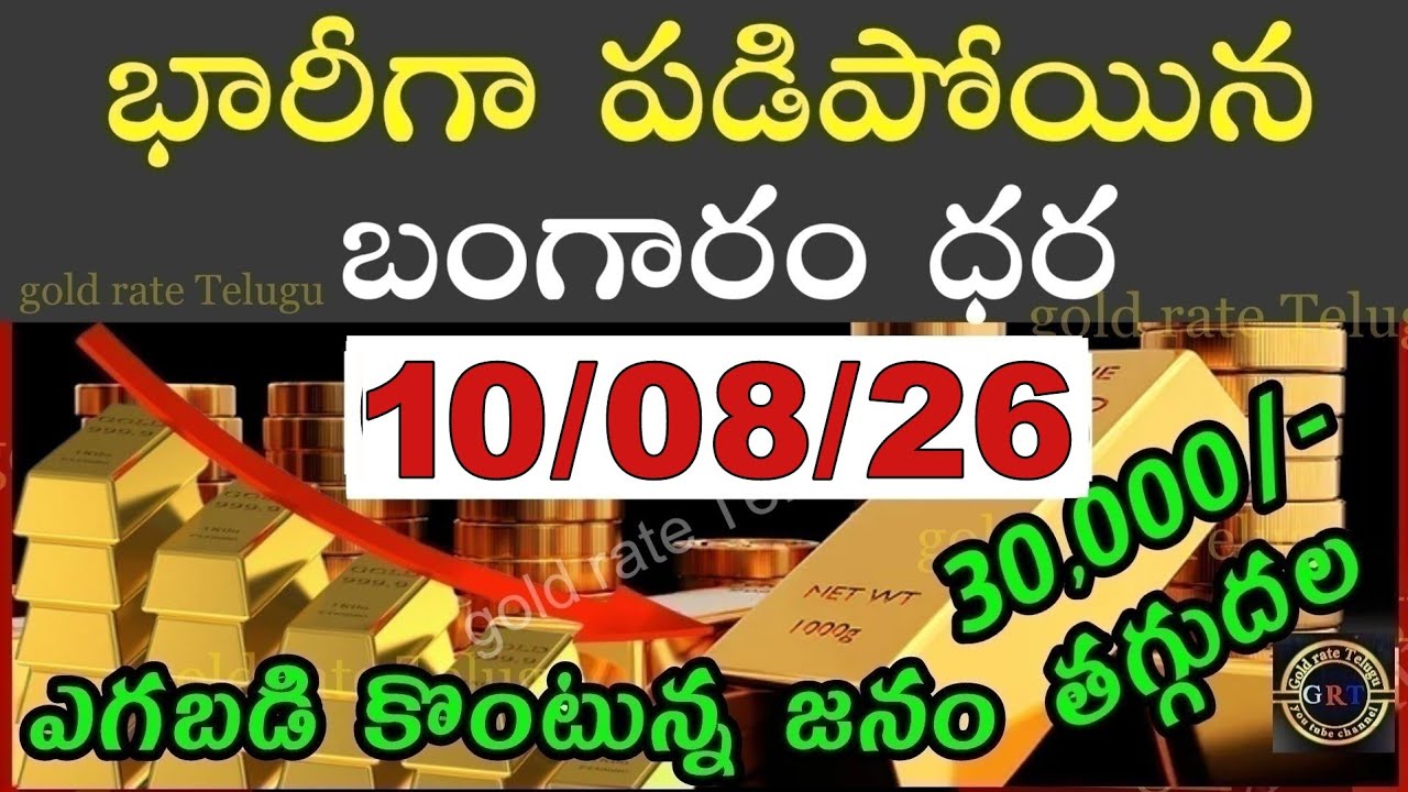 Today&rsquo;s gold price in India 08/26/10 | Hyderabad gold and silver update | Today&rsquo;s gold rate in Te...